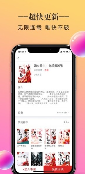 小小追书app