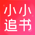 小小追书app