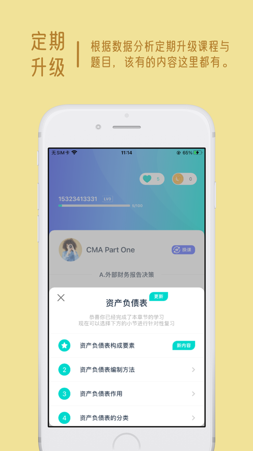 安卓岩习君app