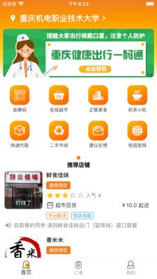 橙子校园app