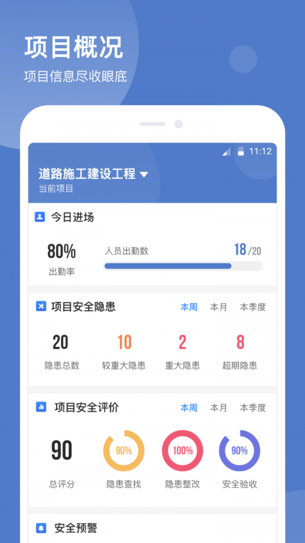 安卓智慧云工地app