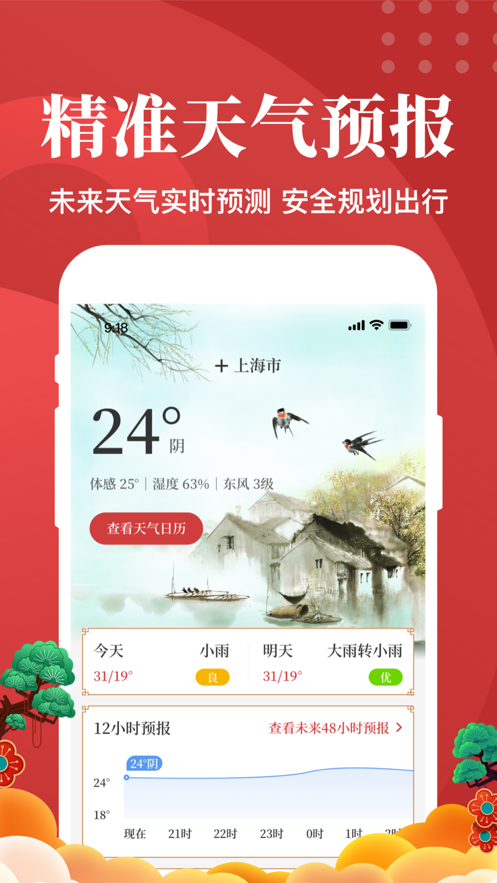 中华日历天气app