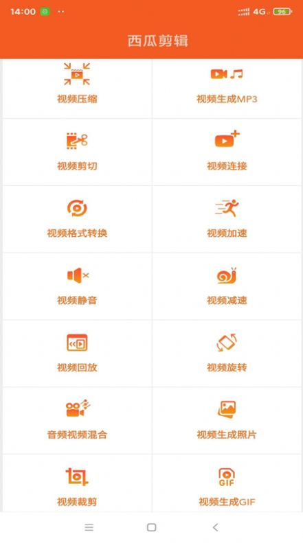 西瓜剪辑app