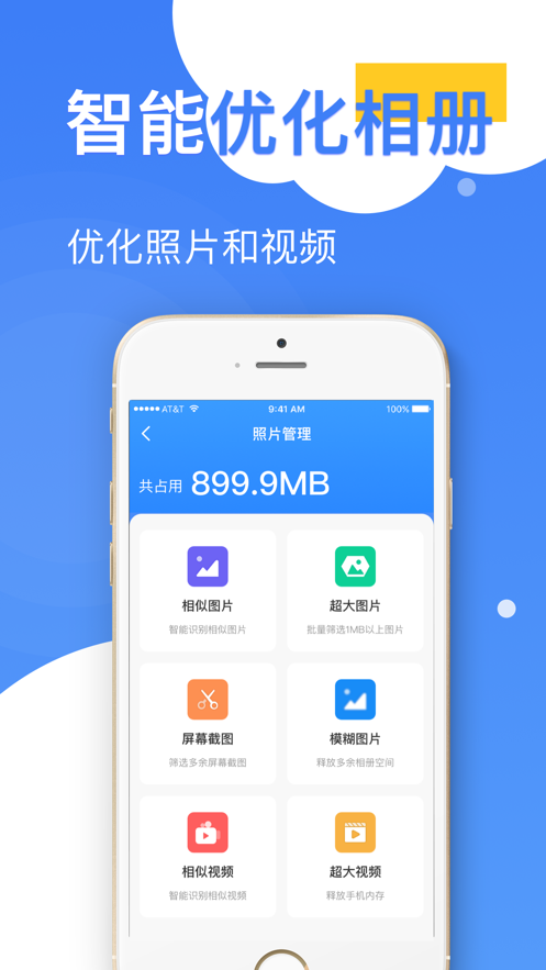 安卓王者清理大师2.0app