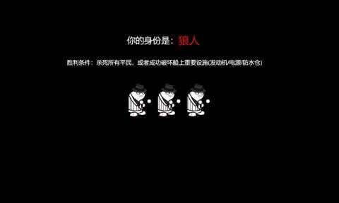 狼人计划最新版