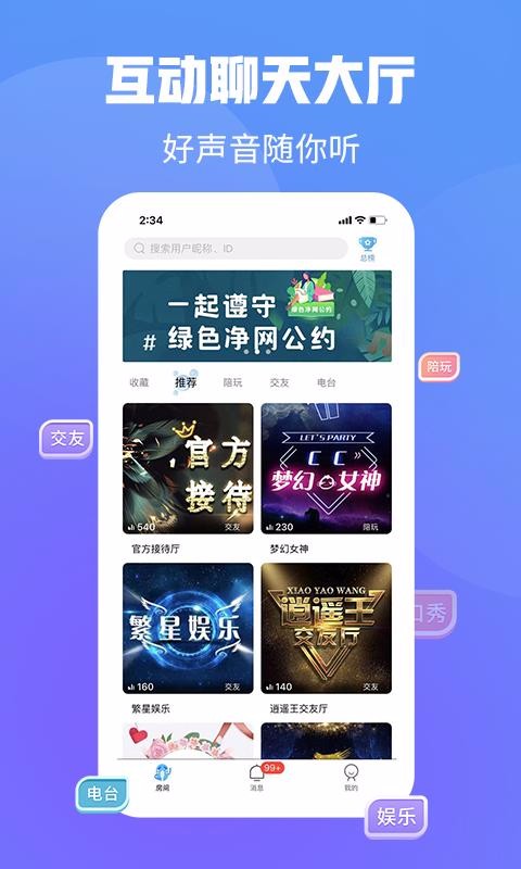 安卓声浪语音交友app