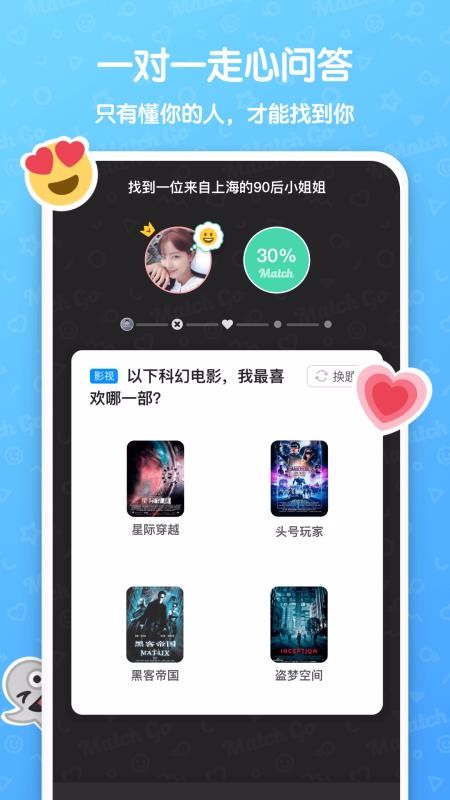 安卓matchgo兴趣交友app