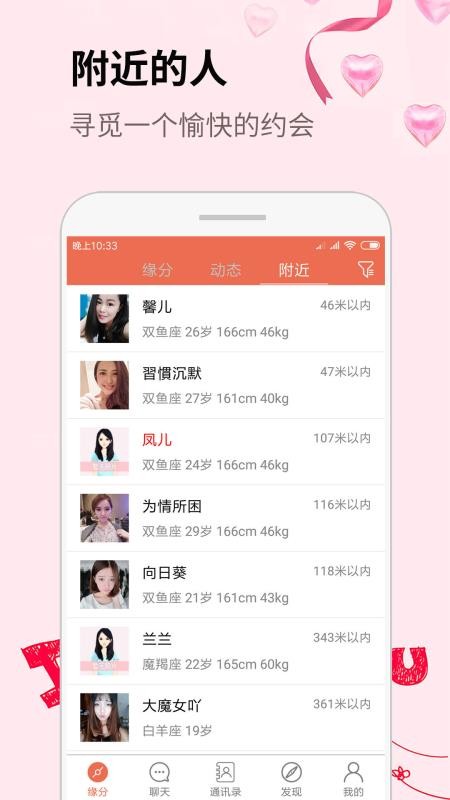 安卓我要恋爱相亲交友软件下载