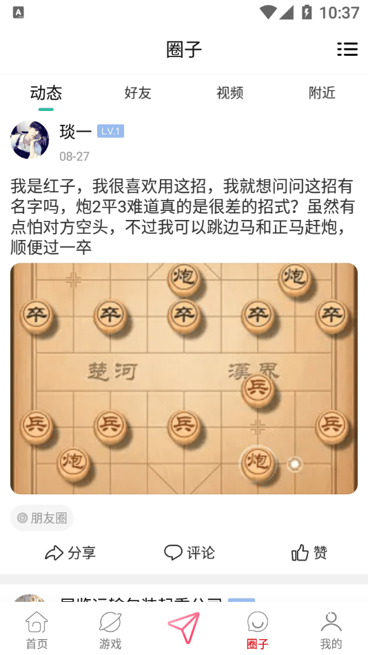 棋友app