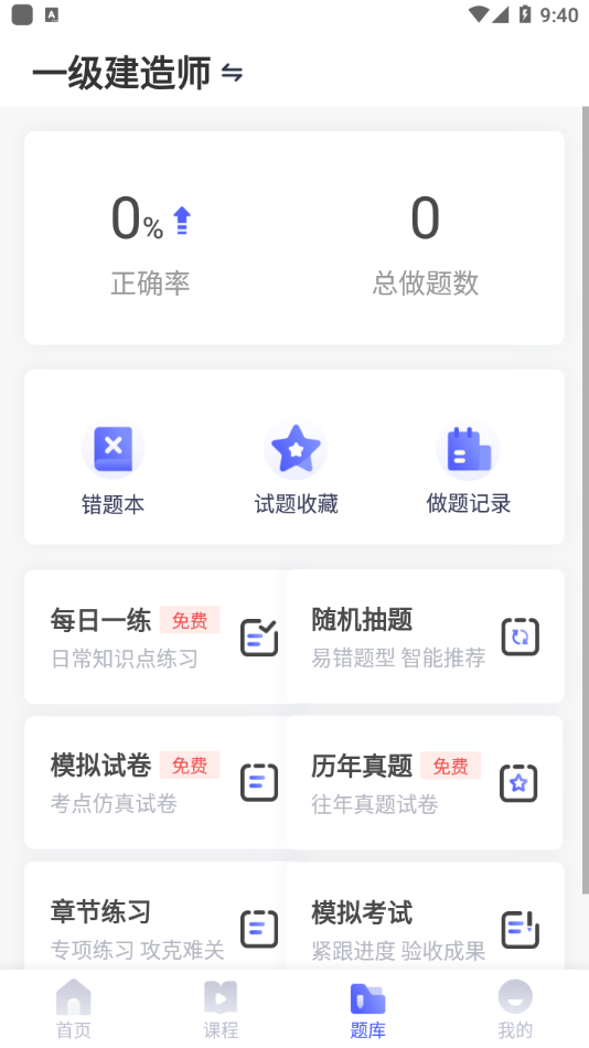 安卓优路建工app