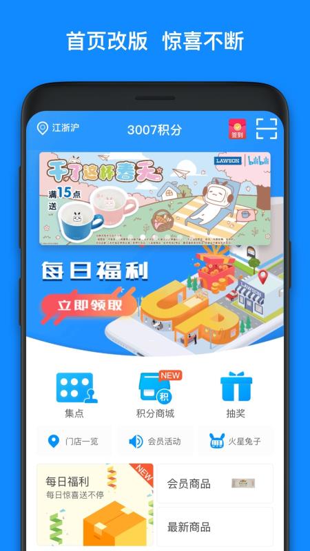 安卓罗森点点app