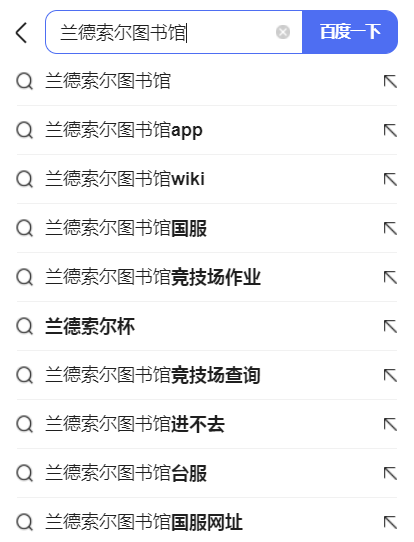 兰德索尔图书馆app下载