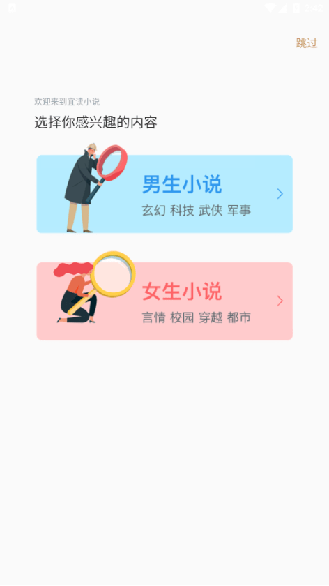 安卓宜读小说app