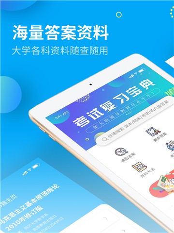 大学答案君app