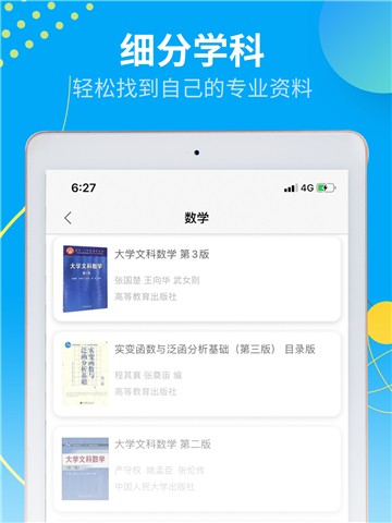 大学答案君app下载