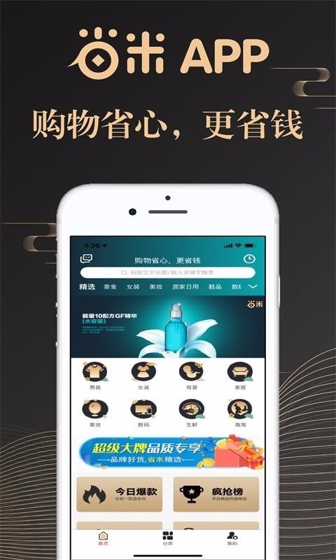 省米app邀请码