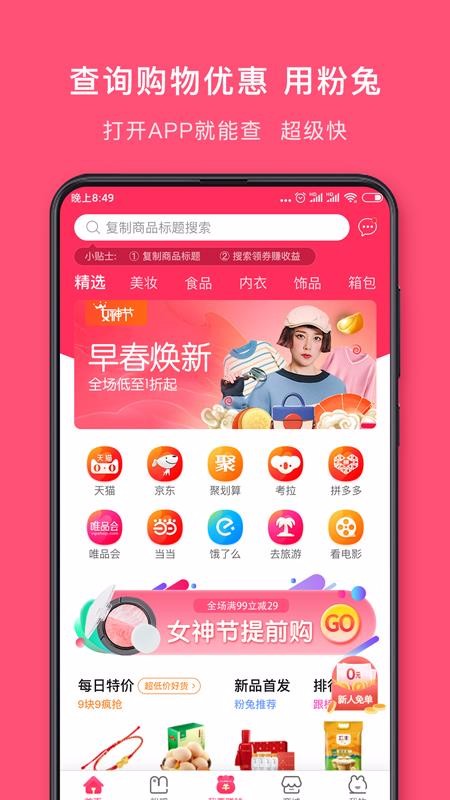 安卓粉兔app邀请码app