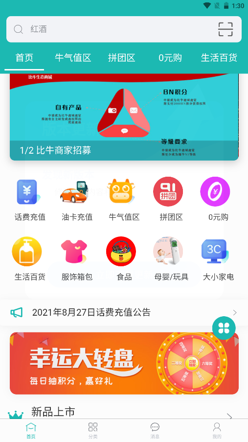 比牛商城app