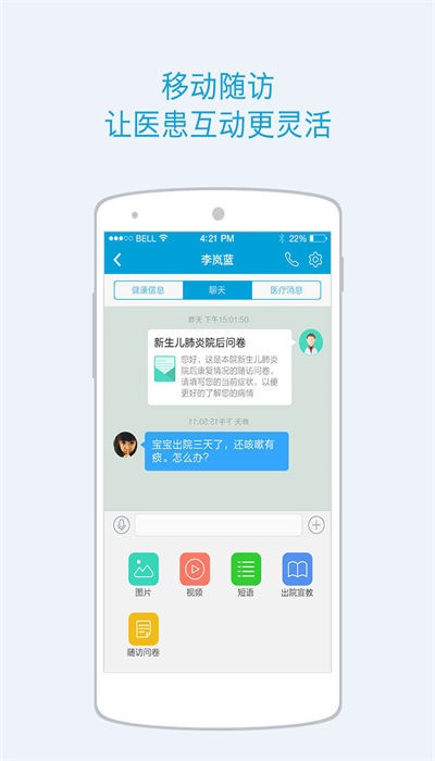 蓝牛医护app下载