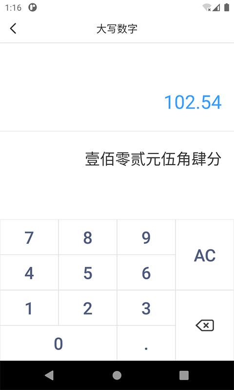 桔子计算器专业版app