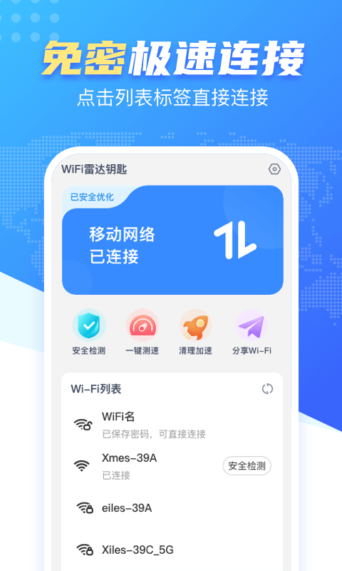 wifi雷达钥匙app正式版