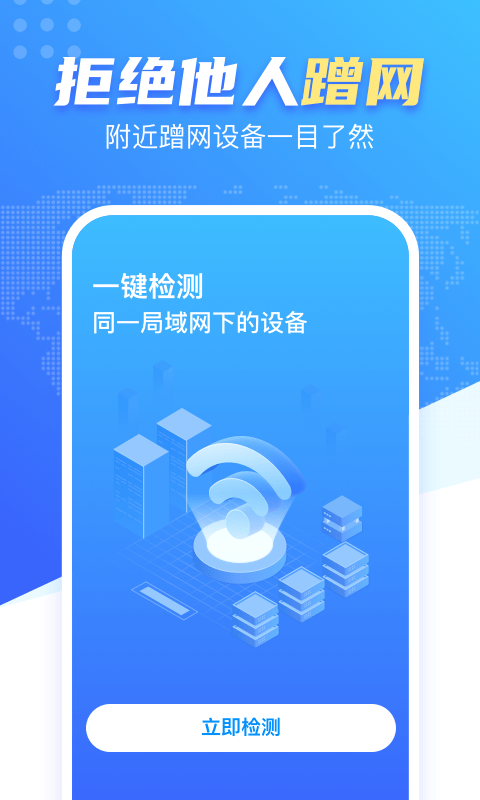 wifi雷达钥匙app正式版下载