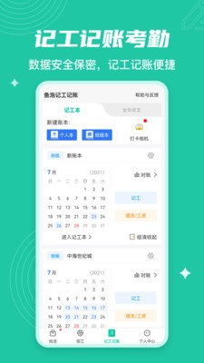 安卓工地找活平台appapp