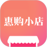 惠购小店app正式版