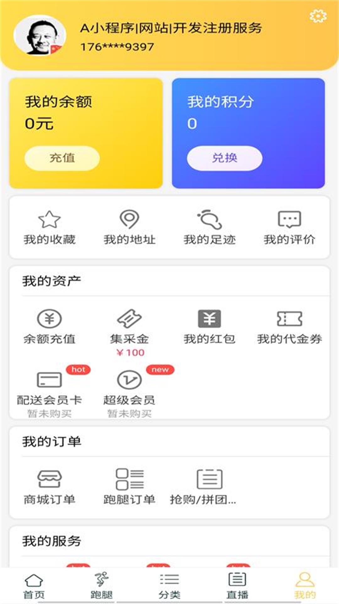 安卓陇南电商app