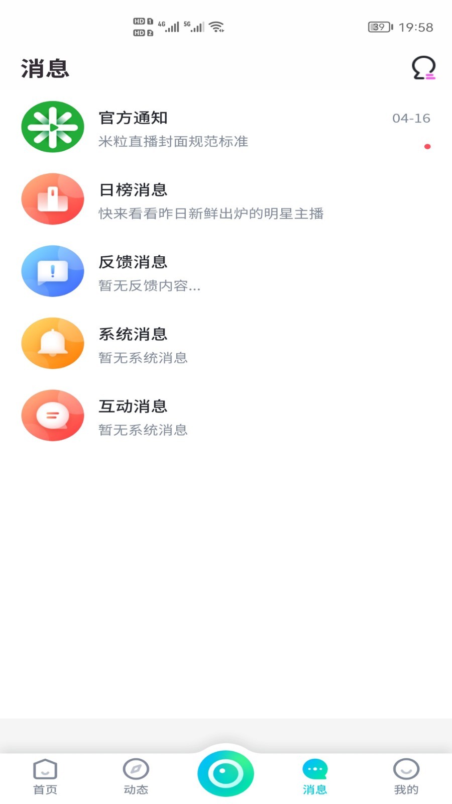 安卓米粒直播新版app