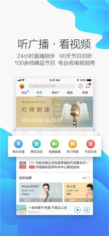 叮咚fm手机app