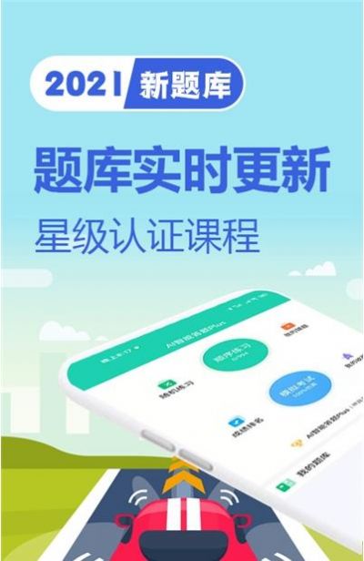 驾考题库一日通app