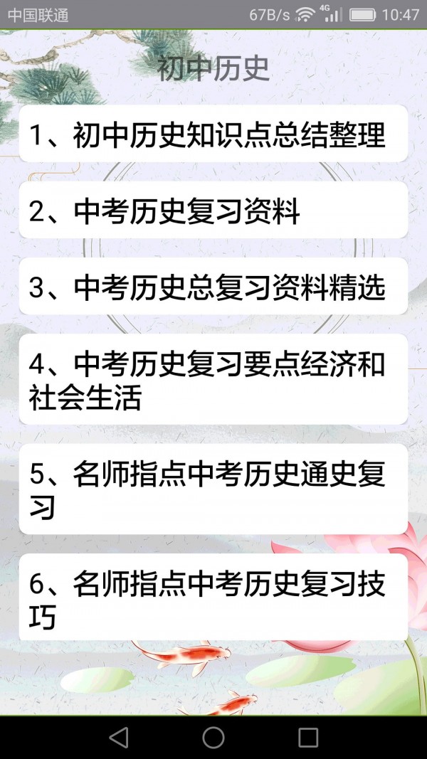 安卓初中历史app