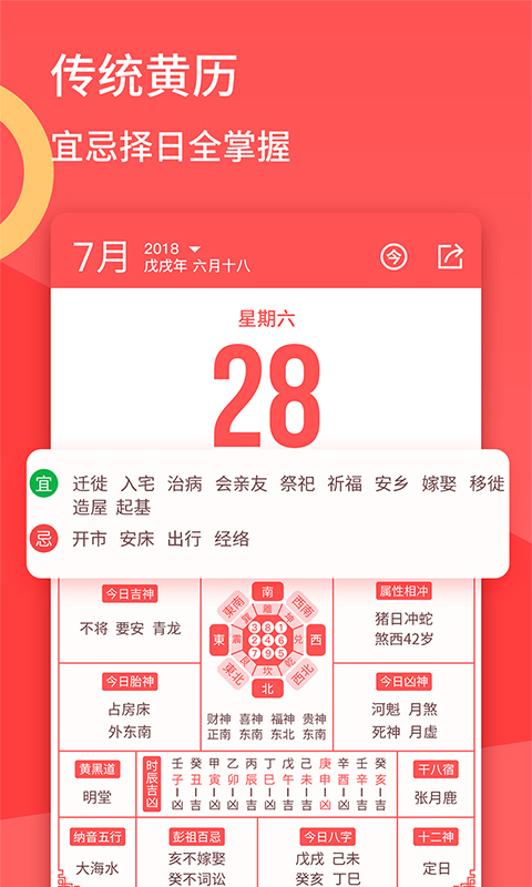 安卓口袋日历手机版app