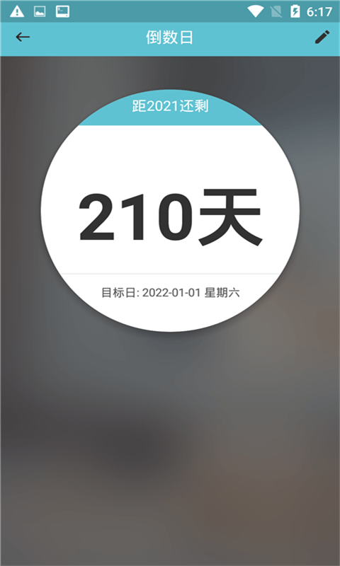 安卓知福日历安卓版软件下载