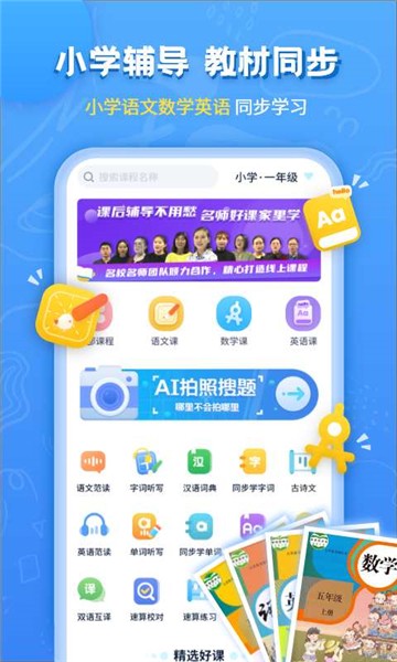 小学课本同步辅导app下载