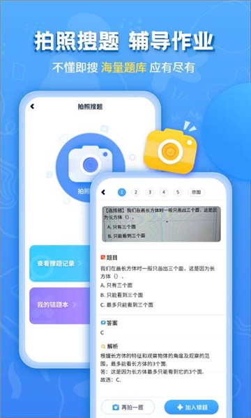 安卓小学课本同步辅导app