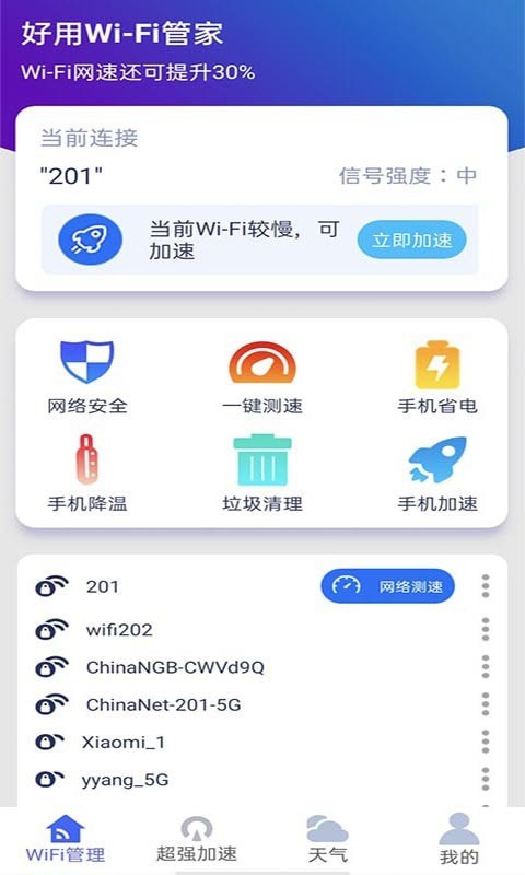 好用wifi管家app最新版