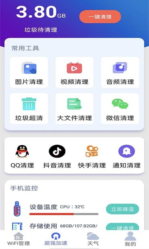 安卓好用wifi管家app最新版app