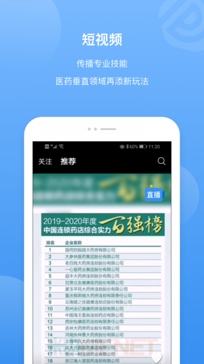 药渡app下载