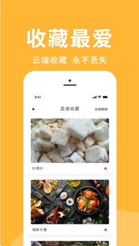 菜谱精选app