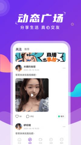 欢欣陌遇交友app