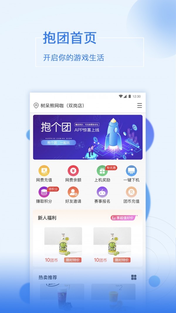 抱个团app