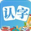 幼儿认字app