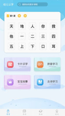 幼儿认字appapp下载