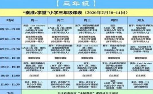 安卓秦淮e学堂app软件下载