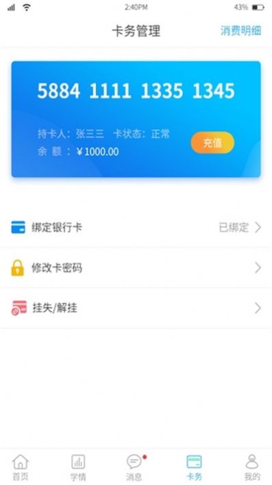 安卓华卓教育家长端下载3.0app