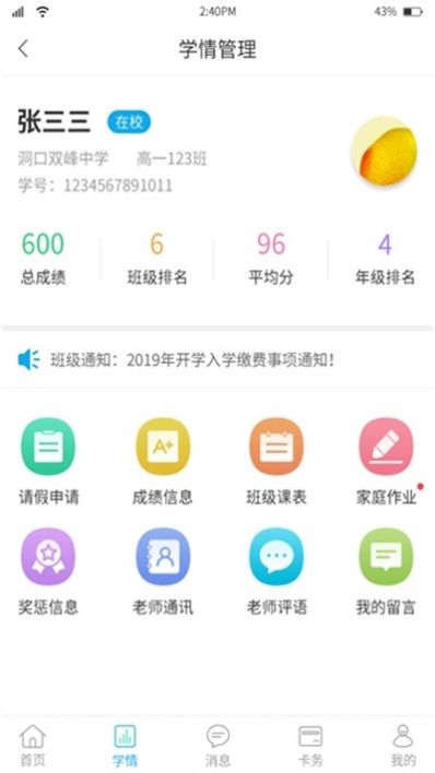 华卓教育家长端下载3.0