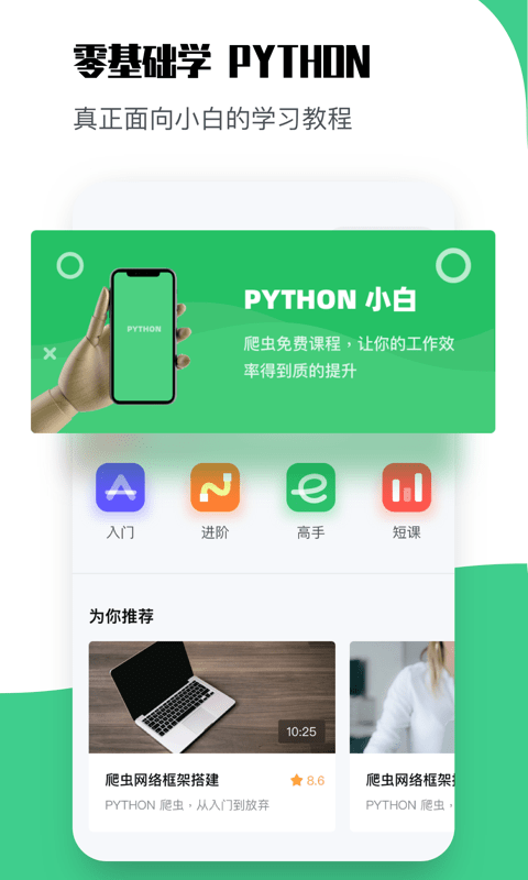 学python