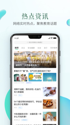 安全护我健康成长app下载